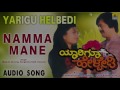 yarigu helbedi namma mane audio song anant nag lokesh vinaya prasad vanitha vasu