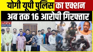 Lucknow Gomti Nagar Case: UP Police's action in Gomti Nagar case, 16 accused arrested so far. Breaking