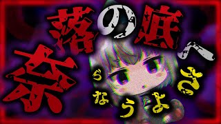 【Only Up!切り抜き】赤ちゃんVtuberさんによる怒涛の落下２０連【深層組/小城夜みるく】