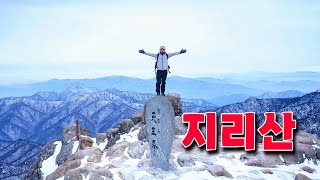 겨울 지리산/지리산은 이 추운겨울을 어떻게 이겨낼까. #지리산설경