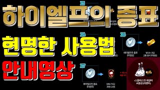 [렌] [리니지M] 하이엘프의 증표 이렇게 사용해보는건 어떨까요? (사전예약 활용법!?) 天堂m LineageM