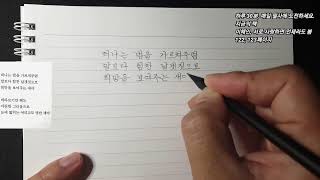 일요일 마무리는 필사로 해보세요!   2023.05.14. Korean handwriting Live. #필사  #글씨잘쓰는법 #악필교정 #이해인 #글씨연습#스트레스해소