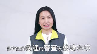 防疫大作戰113：嚴謹審查檢驗 疫苗品質有把關 吳秀梅署長(四縣腔)