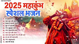 2025 महाकुंभ के NO.1 भजन | MAHAKUMBH BHAJAN | 2025 MAHAKUMBH | Nonstop Ganga Mata Bhajan | MAHAKUMBH