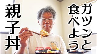 【広島グルメ】大盛りじゃないのに大盛り親子丼だよ【N-BOXカスタムターボで広島ドライブ】