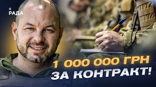 Нові контракти для молоді в ЗСУ: мільйон гривень за службу | Дмитро Лазуткін