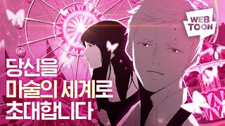 넷플릭스 시리즈 '안나라수마나라'의 원작 웹툰