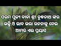 ବୁଦ୍ଧିଆ ଭଜନ ।। ପ୍ରତ୍ୟେକ ୧୦ ଦିନରେ....।ନିକଟ ଭବିଷ୍ୟତରେ ପ୍ରସାରଣ ହେବାକୁ ଯାଉଅଛି ।।ଧନ୍ୟବାଦ🙏🙏🙏