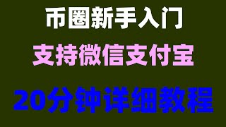 #币安下载apk##如何购买比特币欧易okx。#usdt,#中国如何买以太坊，#中国加密货币禁止,#如何买ordi。okx怎么卖币，okx怎么买币,虚拟货币交易所怎么选|ETH2.0挖矿