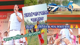 Himanta মামাক চাব ৰাইজৰ ভিৰ😝🥰BJP Meeting vlog🥰 Boko filled..❤️