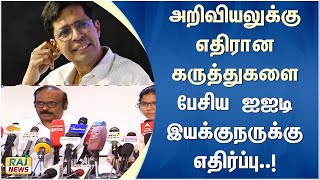 அறிவியலுக்கு எதிரான கருத்துகளை பேசிய ஐஐடி இயக்குநருக்கு எதிர்ப்பு