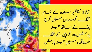 Heavy Stormy Rains Expected in sindh Including karachi | sindh weather Update today| Karachi weather