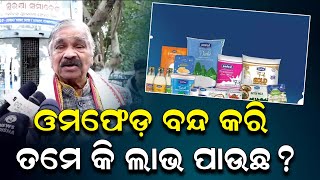 ଓମଫେଡ଼ ବନ୍ଦ କରି ତମେ କି ଲାଭ ପାଉଛ ?  ||sura routray  || Mohan Majhi ||