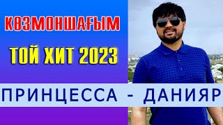 Принцесса  - Данияр Исаков  / Көзмоншағым / 2023 хит (COVER) | Doston Ergashev