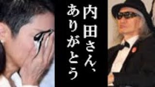 内田裕也の逝去を悼む蓮舫が明かした内田裕也の知られざる一面に感動の涙がとまらない・・・