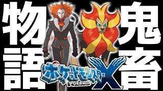 【生放送】Re:ゼロから始める死んだら即終了+ガチ鬼畜縛りで「ポケモンXY」を全力実況▼ #4【ポケットモンスターXY】