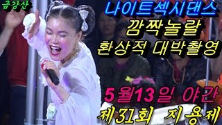 💗버드리💗5월13일 야간 제31회 옥천 지용제  초청 공연