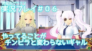 【閃乱カグラSV】実況プレイ＃６　やってることはチンピラと変わらないギャル←ヲイ善忍だろ！【閃乱カグラ SHINOVI VERSUS‐少女達の証明‐】