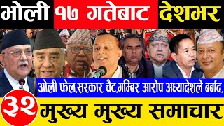 Today news 🔴 nepali news | aaja ka mukhya samachar, live news fagun 16 gate 2081 Kulman balen,oli