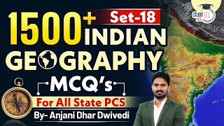 Indian Geography MCQs | Indian Geography MCQs For All State PCS Exams | Geography by Anjani Sir #18