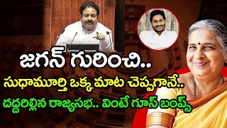 Sudha Murthy First speech in Rajya Sabha Speech : Janam Kosam