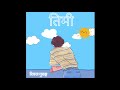 Timii - Rewaz Gurung (Official lyric Video)