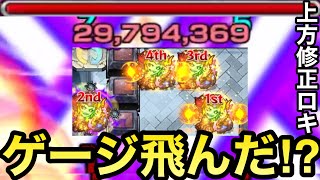 【上方修正】ゲージぶっ飛んでるんだけど！？友情底力L、神王封じMになった『獣神化改ロキ』を使ってみた【モンスト】