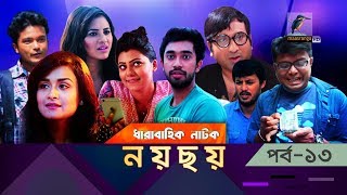 Bangla New Natok | Noy Choy | Ep 13 | Irfan Sazzad, Jovan, Ishika, Tasnuva, Nadia | Maasranga TV