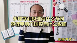 护理学和护理有什么不同？护理学纳入国控有什么影响！山东高考志愿填报 高考专业选择 聊教育的王老师