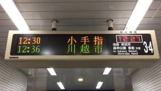 東京メトロ有楽町線豊洲駅 番線と時刻が交互表示の発車案内(LED電光掲示板)