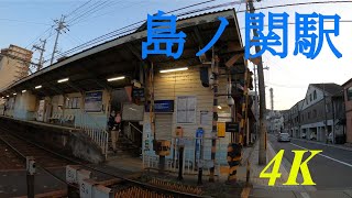 駅探訪シリーズ７　京阪石山坂本線島ノ関駅