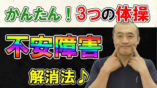 【不安障害 治療 石川】なかなか治らない不安障害は、脳の緊張が原因！どこまで脳を緩められるかが、改善の一番のポイント♪