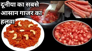 Gajar Ka Halwa Recipe | Carrot Halwa |Easy Indian Dessert | Bina ghise gajar ka halwa