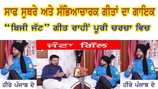 Jantta Gill in Heere Punjab De With Happy Randev ||ਜੰਟਾ ਗਿੱਲ ॥ਹੀਰੇ ਪੰਜਾਬ ਦੇ॥