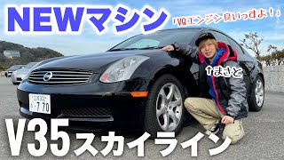 【愛車紹介】まーにゃ、V35スカイライン買いました。