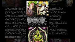 సంతానం ప్రసాదించే,పుత్ర గణపతి వ్రతం (march-3- monday)