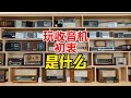 曾德钧先生聊收音机，还记得自己玩收音机的初衷是什么吗？【收音机】【业余无线电】