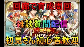 ＃５２２【ロマサガＲＳ】回廊育成周回　雑談配信　初心者、初見さん大歓迎　質問コメント気軽にどうぞ