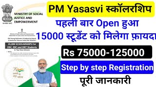 PM Yasasvi Scholarship Online Registration step by step | PM Yasasvi Scholarship 2022 | PM Yasasvi