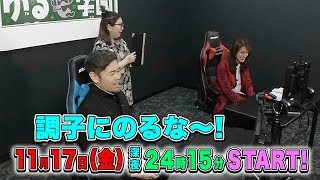 【ゆるe〜学園】2023年11月17日(金)放送