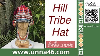 Akha hill tribe handmade hat หมวกชาวเขา #10 ชนเผ่าอาข่า หมวกอาข่า | Unna Thailand Souvenirs