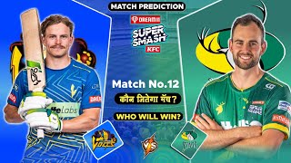 Central Stags vs Otago Match Prediction | CS vs OTG Prediction | Super Smash 2025 Prediction