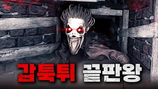 게임 하면서 243번 정도 놀란 공포게임