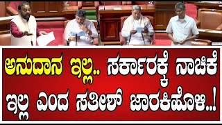 Satish Jarkiholi: ಜೆಡಿಎಸ್‌ ಶಾಸಕನ ಮಾತಿಗೆ ಸೈಲೆಂಟ್‌ ಆದ ಸಚಿವ ಸತೀಶ್‌ ಜಾರಕಿಹೊಳಿ..! #siddaramaiah #jds