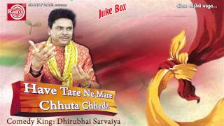 Gujarati Comedy-Have Tarene Mare Chhuta Chheda-Dhirubhai Sarvaiya