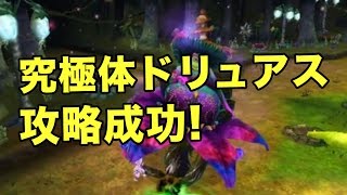 【FFEX実況#162】究極体ドリュアス攻略成功！ハザードクエイクに要注意！(ファイナルファンタジーエクスプローラーズ攻略)