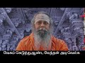 008 sri sivapuranam pujyasri omkarananda mahaswamiji