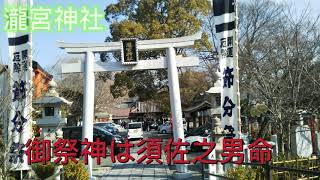 「三原観光動画」すごすぎる御朱印〜小早川隆景〜瀧宮神社について