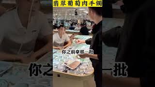 (三)翡翠葡萄肉手鐲，起貨太美了#翡翠#翡翠手鐲#手鐲訂製#shorts