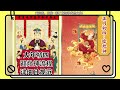 乙巳新年｜正月初四：迎灶神（道教｜传统｜国学文化）